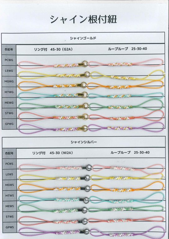 シャイン根付　サンプル帳